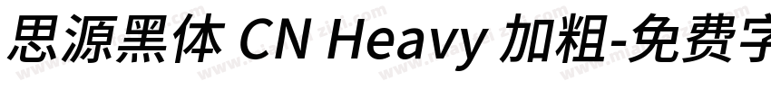 思源黑体 CN Heavy 加粗字体转换